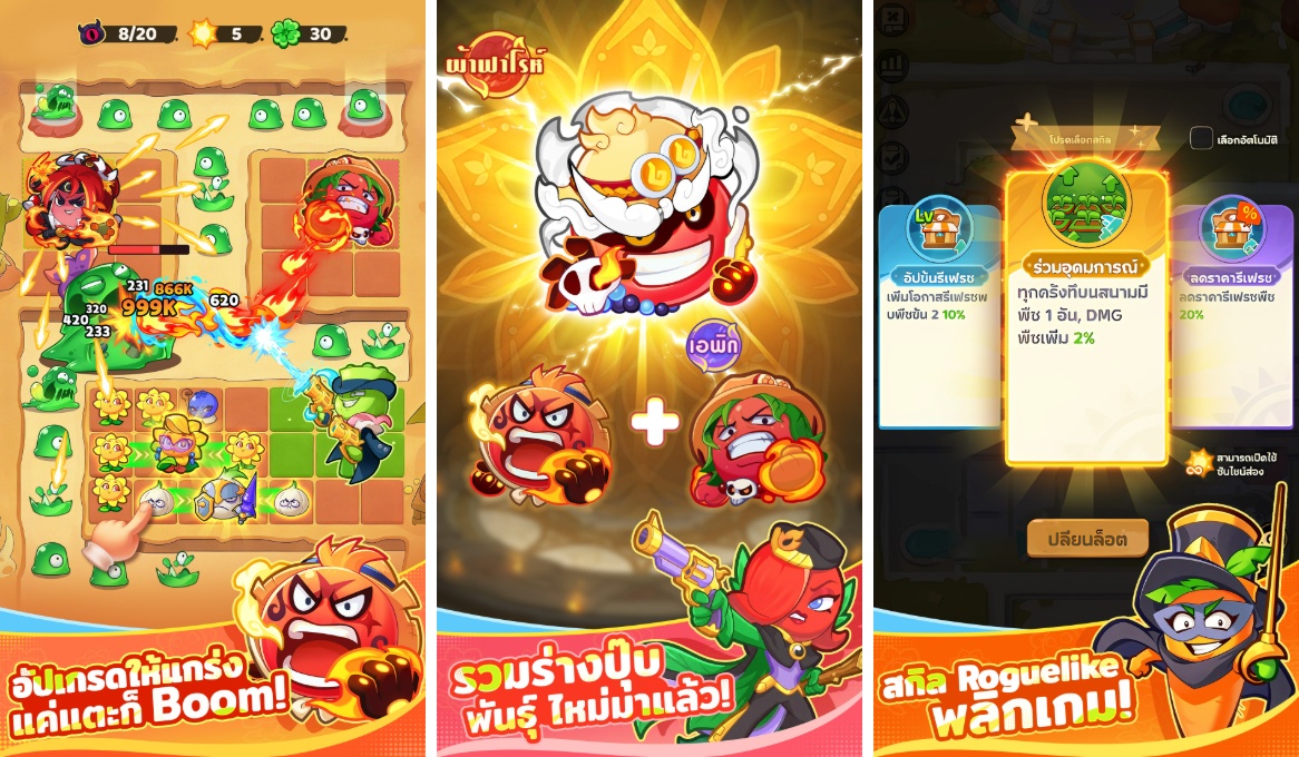 เปิดลงทะเบียนล่วงหน้าแล้ว! รับ &ldquo;ทุเรียนแมน&rdquo; ไอเทมลิมิเต็ด เกมมือถือ Tower Defense สายชิล Garden Defense: พืช vs สไลม์ บุกแล้ว!