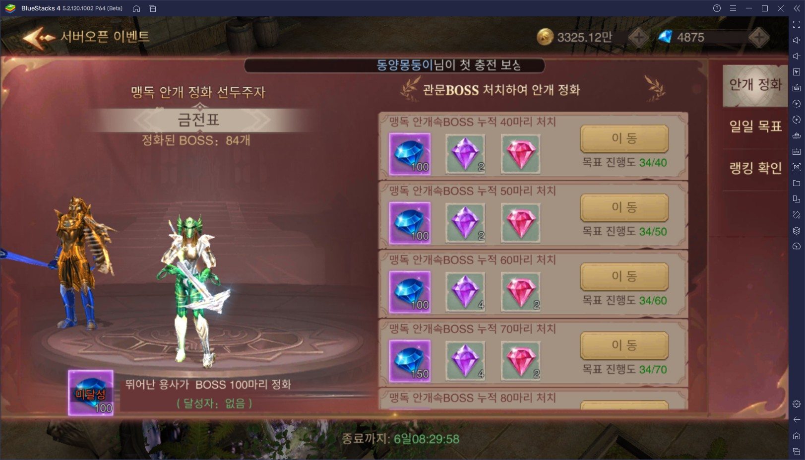 뮤 아크엔젤2 9일 오픈, 집단 육성 MMORPG의 재미를 블루스택으로 제대로 느껴보세요!