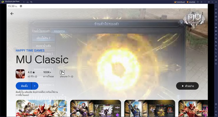 มาเล่นเกม MU Classic บน PC บนพีซีด้วย BlueStacks กันเถอะ