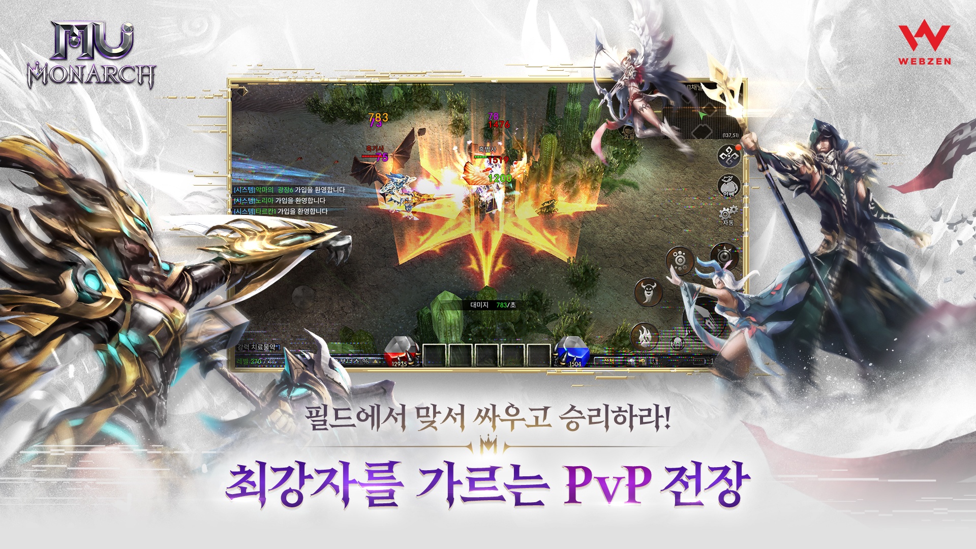 뮤 모나크: 파밍 모험 전투 성장 RPG 블루스택으로 PC 다운로드 및 플레이 방법