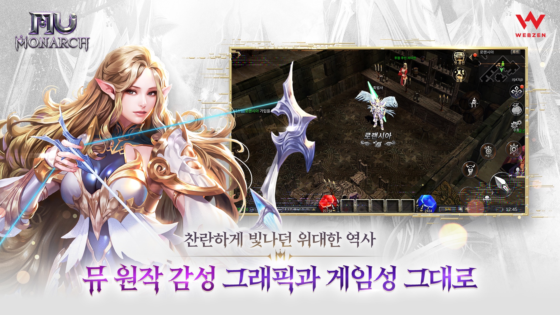 뮤 모나크: 파밍 모험 전투 성장 RPG 블루스택으로 PC 다운로드 및 플레이 방법