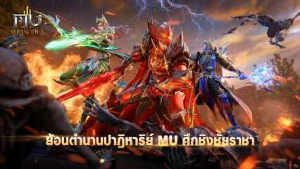 วิธีติดตั้งและเล่น MU ORIGIN 3 บน PC และ Mac ผ่าน BlueStacks