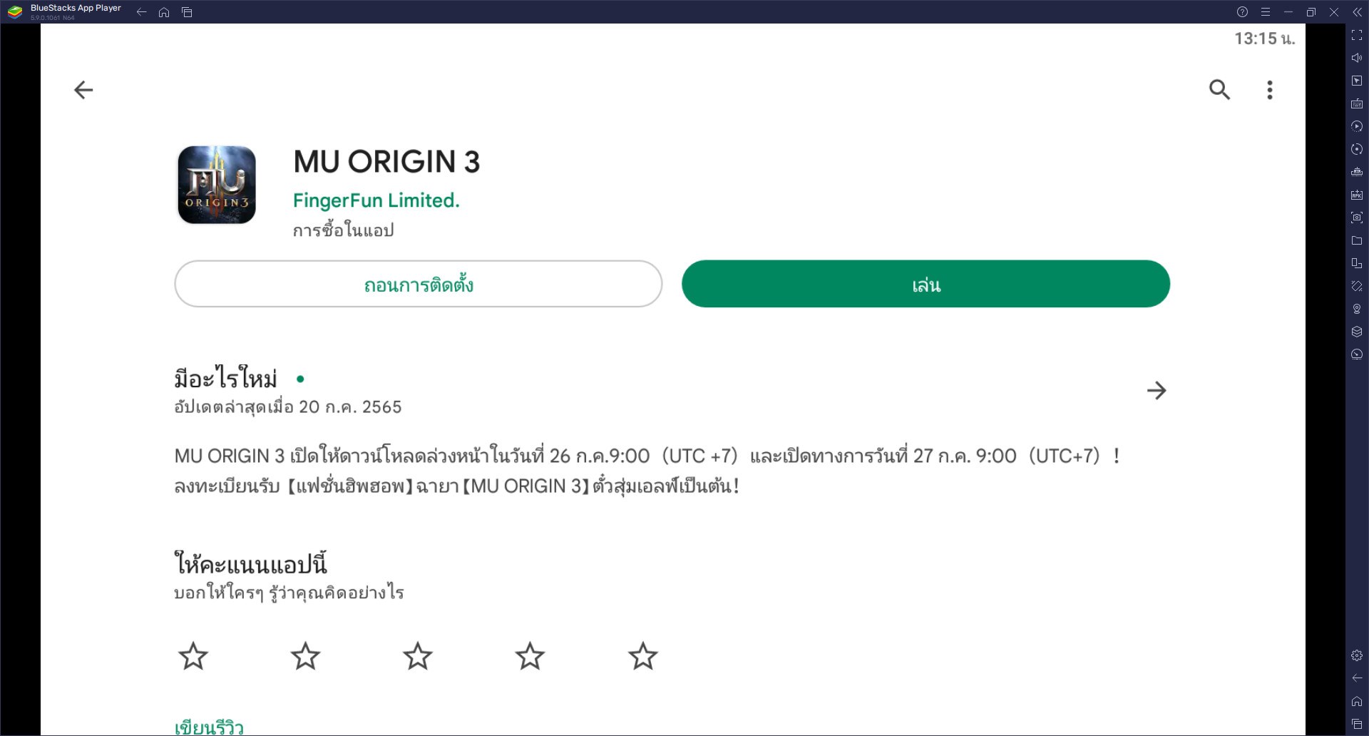 วิธีติดตั้งและเล่น MU ORIGIN 3 บน PC และ Mac ผ่าน BlueStacks