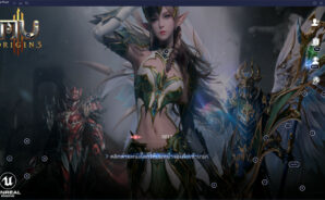 แนะนำ 3 อาชีพในเกม MU ORIGIN 3