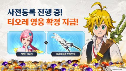 일곱 개의 대죄: Origin 공략 – 2026년 3월 최신 쿠폰 코드