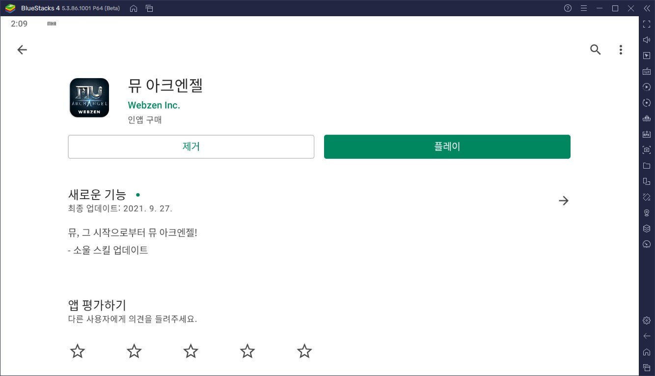 그 시절 뮤의 감성을 담고 있는 뮤 아크엔젤을 블루스택 X에서 만나봐요!