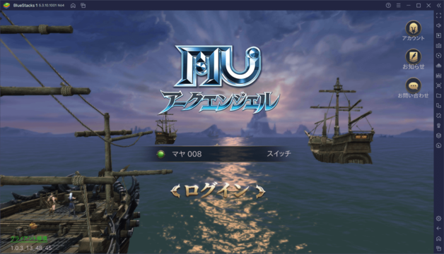 BlueStacksを使ってPCで『MU:アークエンジェル』を遊ぼう