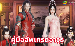 Revelation Legends – คู่มือระบบอาวุธและการตีบวก