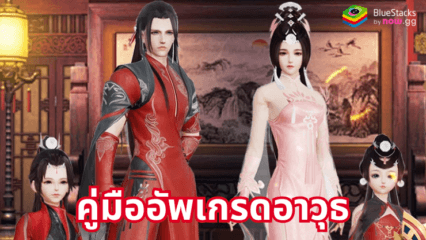 Revelation Legends – คู่มือระบบอาวุธและการตีบวก