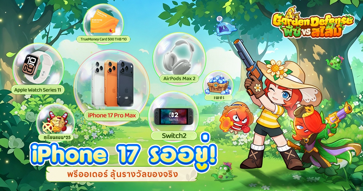 เปิดลงทะเบียนล่วงหน้าแล้ว! รับ &ldquo;ทุเรียนแมน&rdquo; ไอเทมลิมิเต็ด เกมมือถือ Tower Defense สายชิล Garden Defense: พืช vs สไลม์ บุกแล้ว!