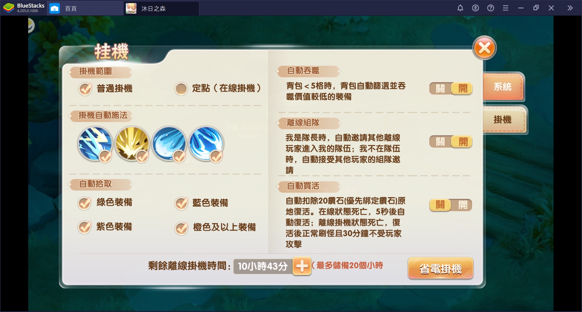 使用BlueStacks在PC上遊玩全新日系MMORPG手遊《沐日之森》