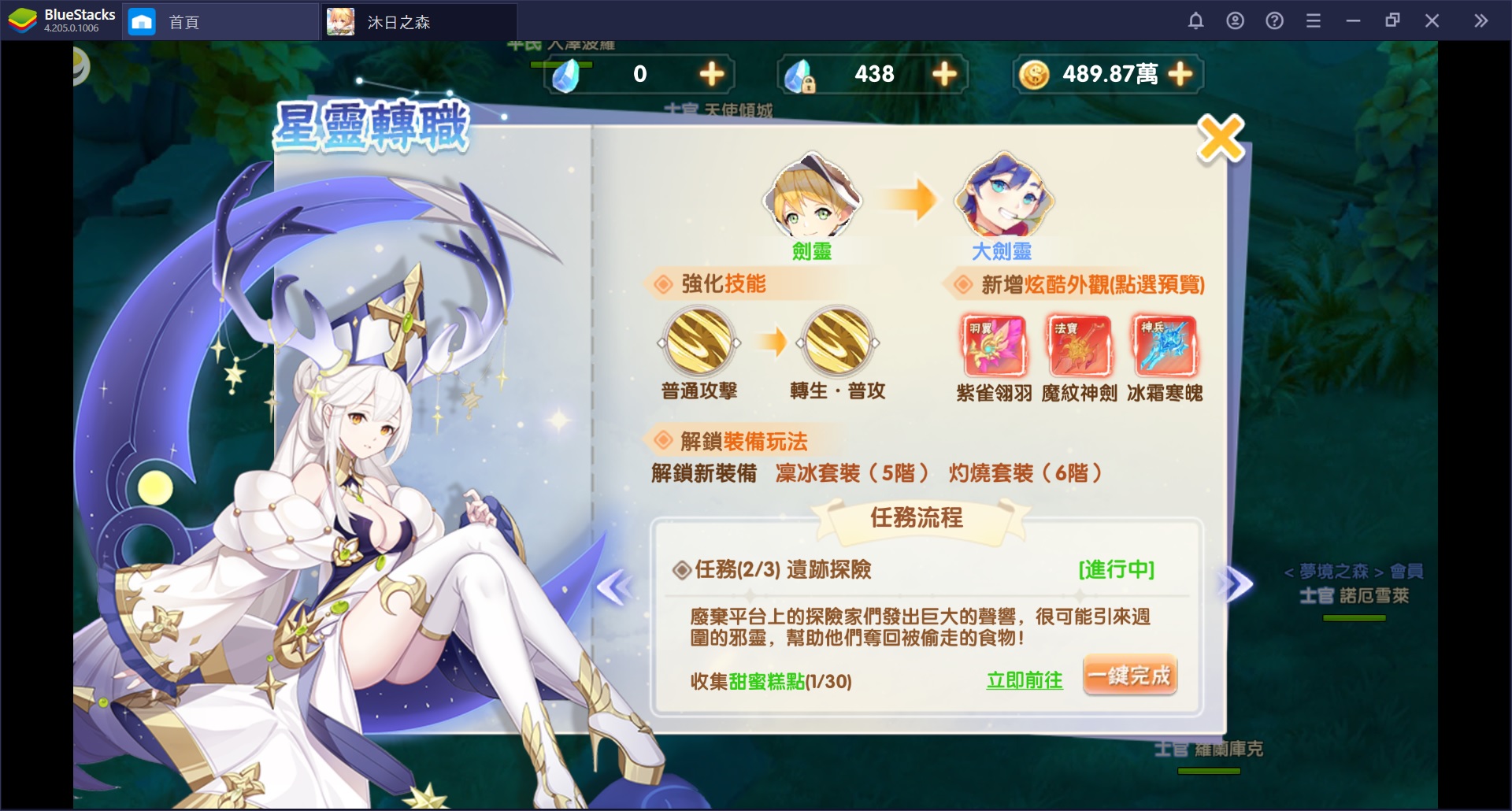 使用BlueStacks在PC上遊玩全新日系MMORPG手遊《沐日之森》