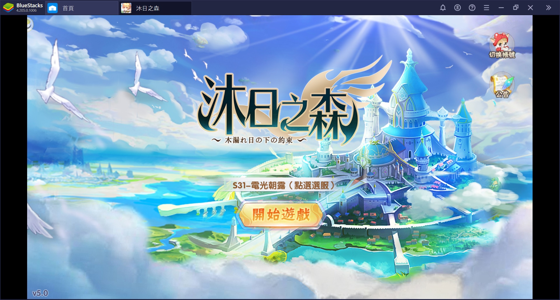 使用BlueStacks在PC上遊玩全新日系MMORPG手遊《沐日之森》