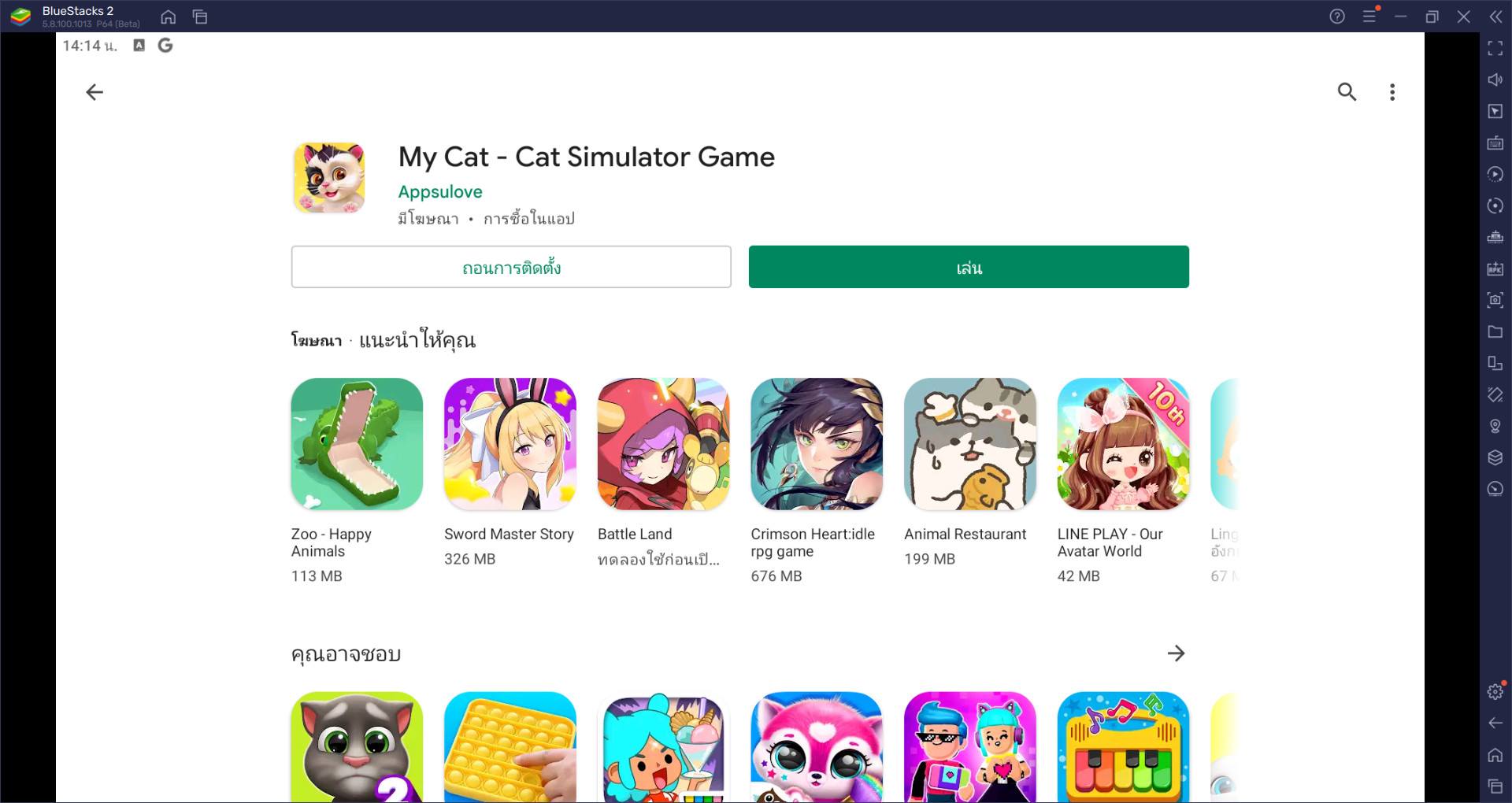 วิธีติดตั้งและเล่น My Cat:Pet Game Simulator บน PC และ Mac ผ่าน BlueStacks