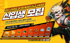 나의 히어로 아카데미아 : 최강 히어로 출시 연기, 빠르게 사전예약 막차에 탑승하고 블루스택에서 히어로들을 만나보세요!