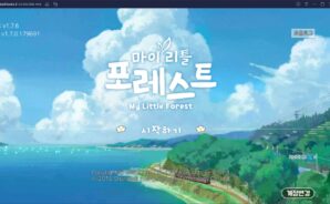 마이리틀포레스트 드디어 오픈, 제대로 된 힐링을 PC에서 블루스택 앱플레이어로 느껴보세요!