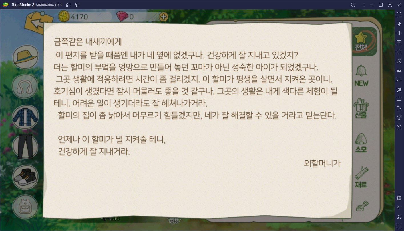 마이리틀포레스트 드디어 오픈, 제대로 된 힐링을 PC에서 블루스택 앱플레이어로 느껴보세요!