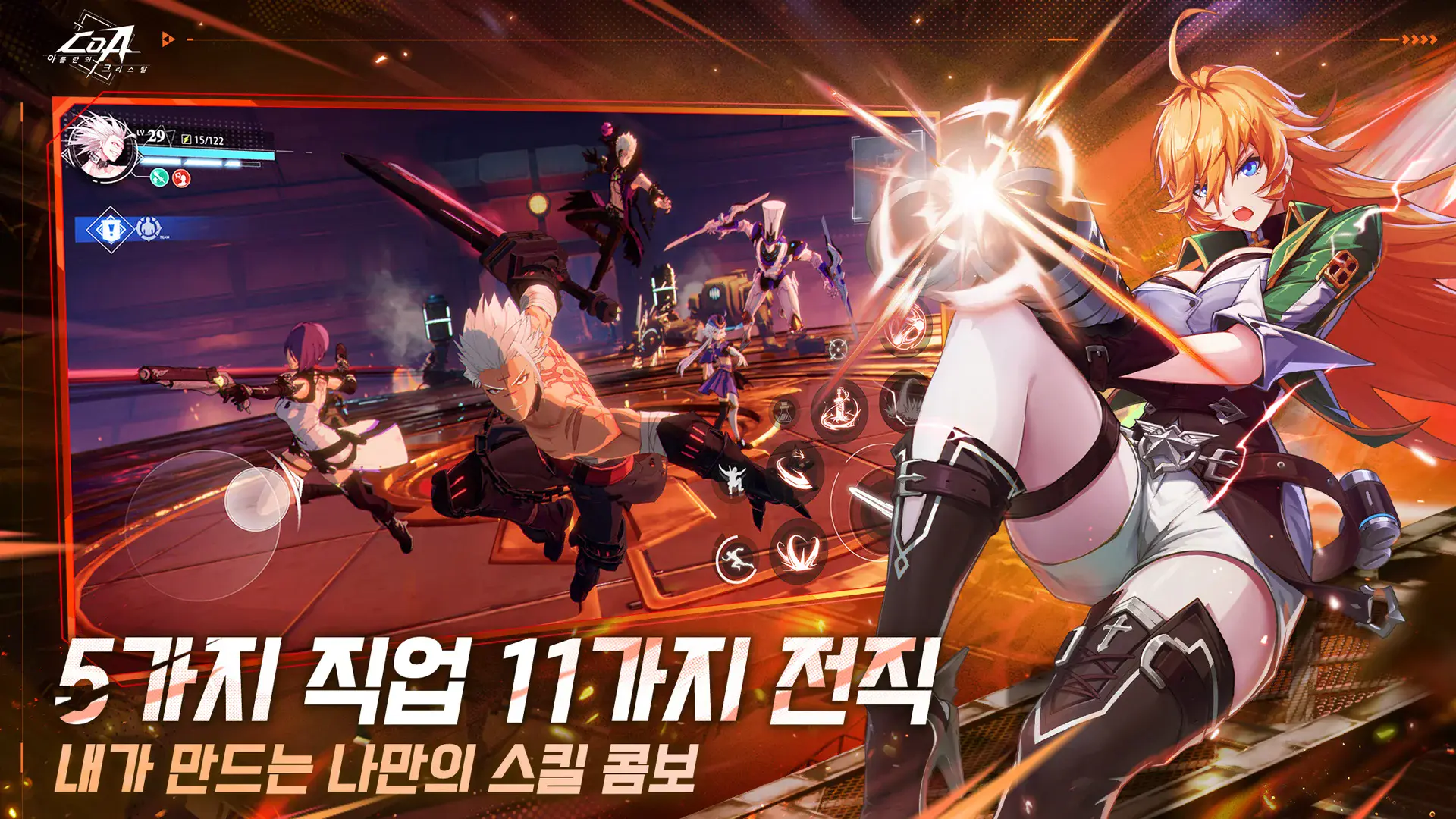 CoA: 아틀란의 크리스탈 - 전투 가이드