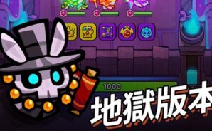 「進擊的惡魔團」新手指南