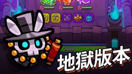 「進擊的惡魔團」新手指南