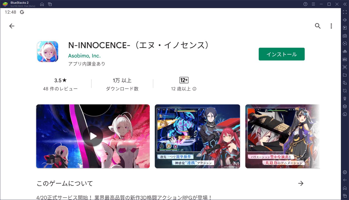 BlueStacksを使ってPCで『N-INNOCENCE-（エヌ・イノセンス）』を遊ぼう