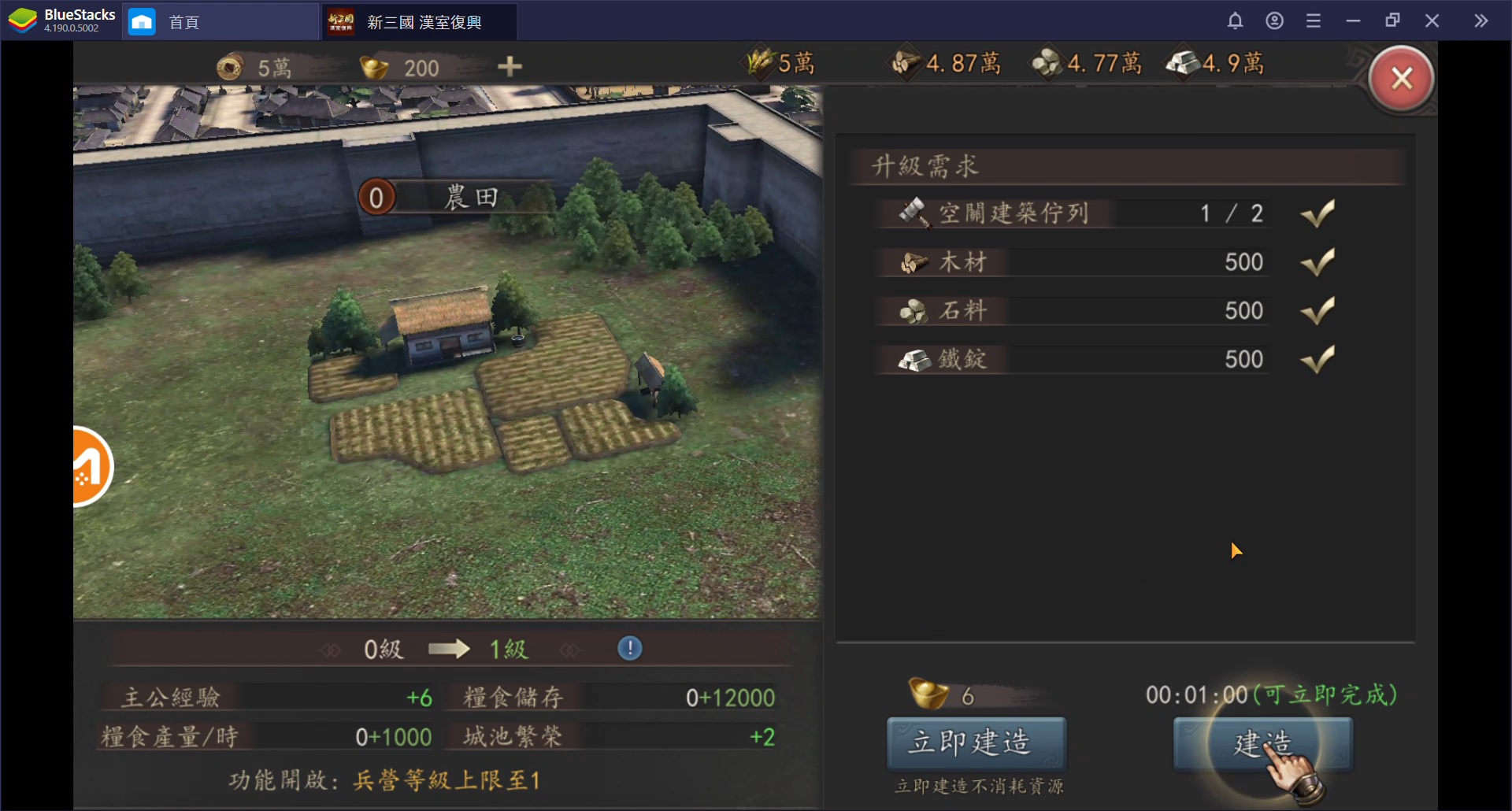 使用BlueStacks在PC上遊玩三國題材策略模擬手游《新三國 漢室復興》