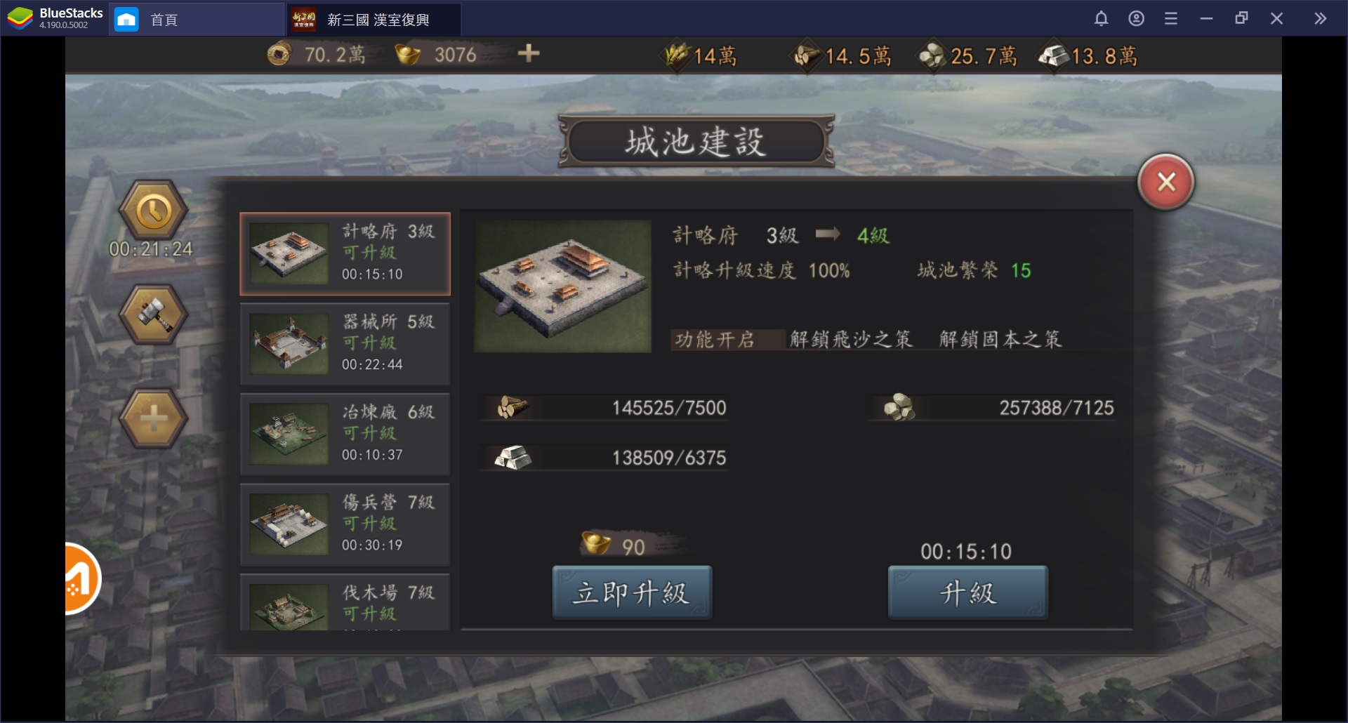 使用BlueStacks在PC上遊玩三國題材策略模擬手游《新三國 漢室復興》