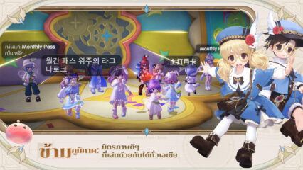 Ragnarok Origin Classic คู่มือ Job