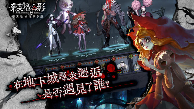 哥特暗黑風模擬冒險手遊《奈奧格之影》 探索迷霧深處的真相