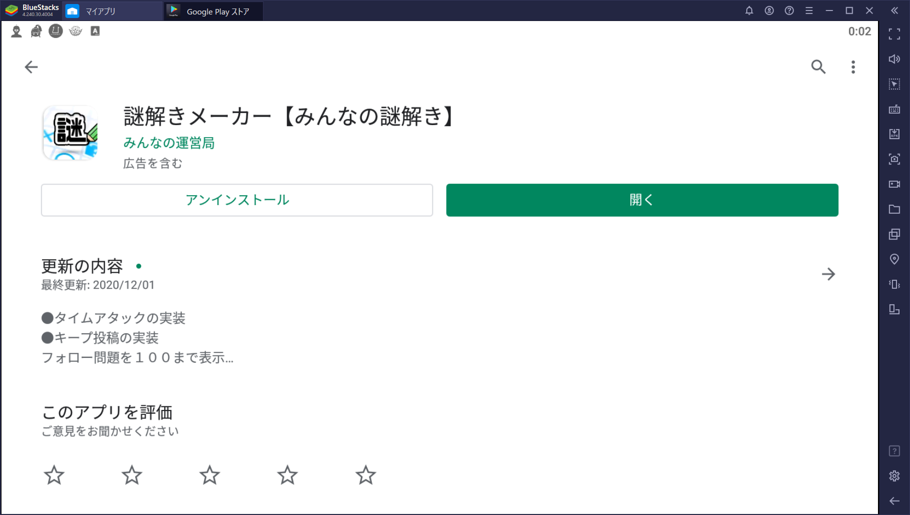 BlueStacksを使ってPCで『 謎解きメーカー【みんなの謎解き】』を遊ぼう