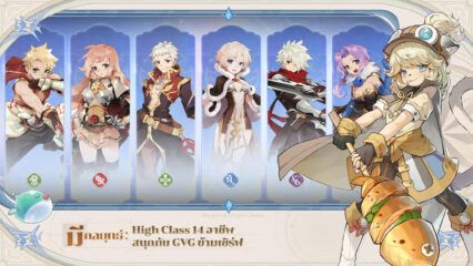 Ragnarok Origin Classic คู่มือความก้าวหน้า