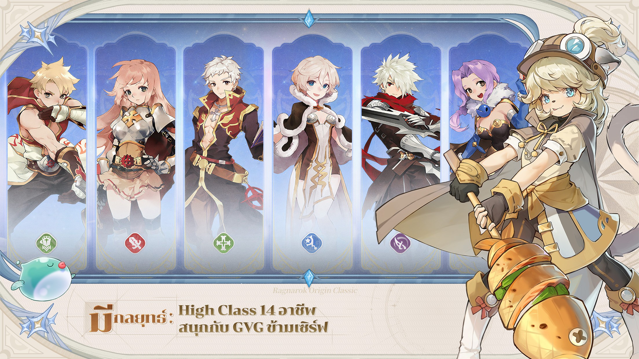 Ragnarok Origin Classic คู่มือความก้าวหน้า