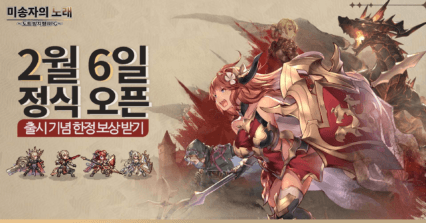 《미송자의 노래》 오늘 한국 정식 출시：정교함과 쾌감을 모두 잡은 픽셀 방치형 RPG의 새로운 지평