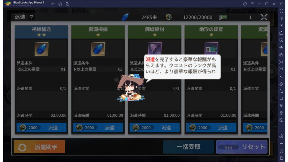 BlueStacks：『熱戦少女』第一章後に解放されるコンテンツ