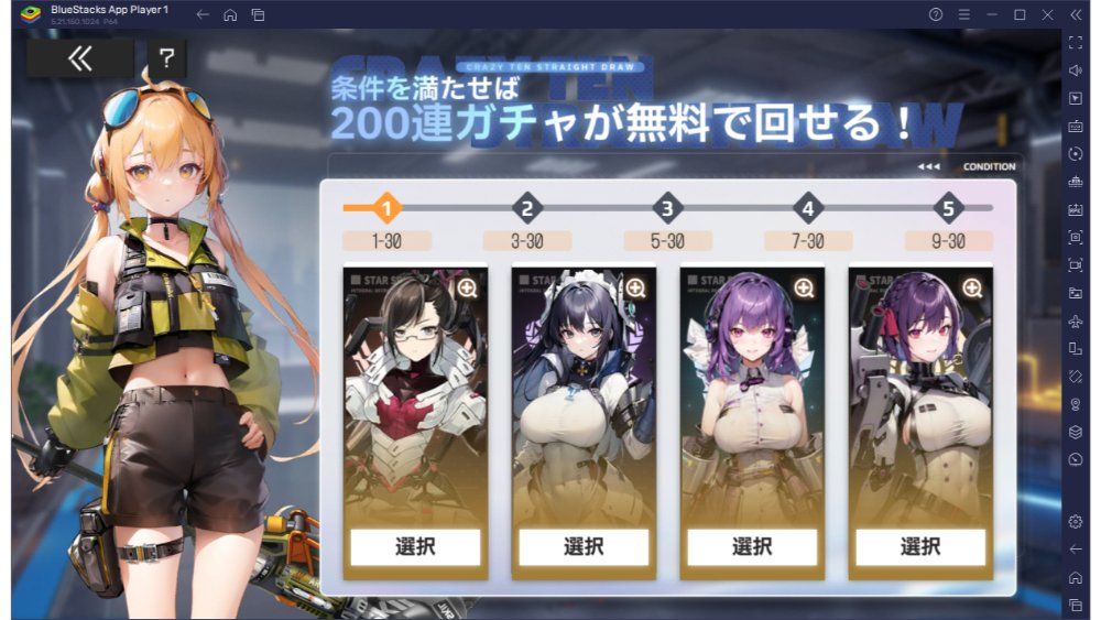 BlueStacks：『熱戦少女』第一章後に解放されるコンテンツ