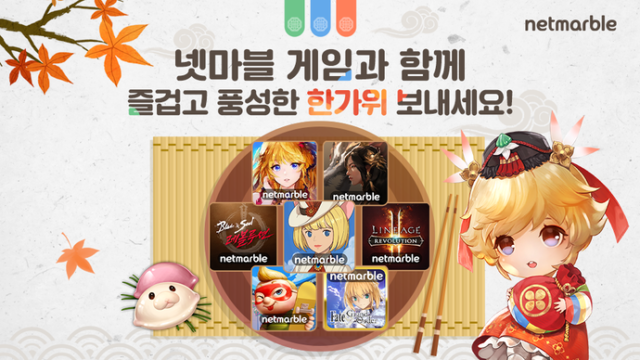 넷마블, 모바일게임 7종 추석명절 이벤트 실시