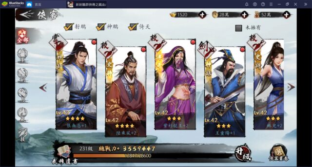 《新射鵰群俠傳之鐵血丹心》:新手游玩大攻略