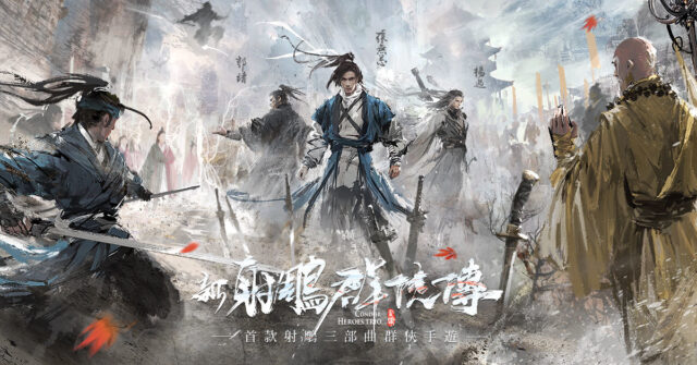《新射鵰群俠傳之鐵血丹心》:「倚天」陣營中最強的前5名俠客之盤點