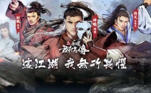 《新射鵰群俠傳之鐵血丹心》:「神鵰」陣營中最強的前5名俠客之盤點
