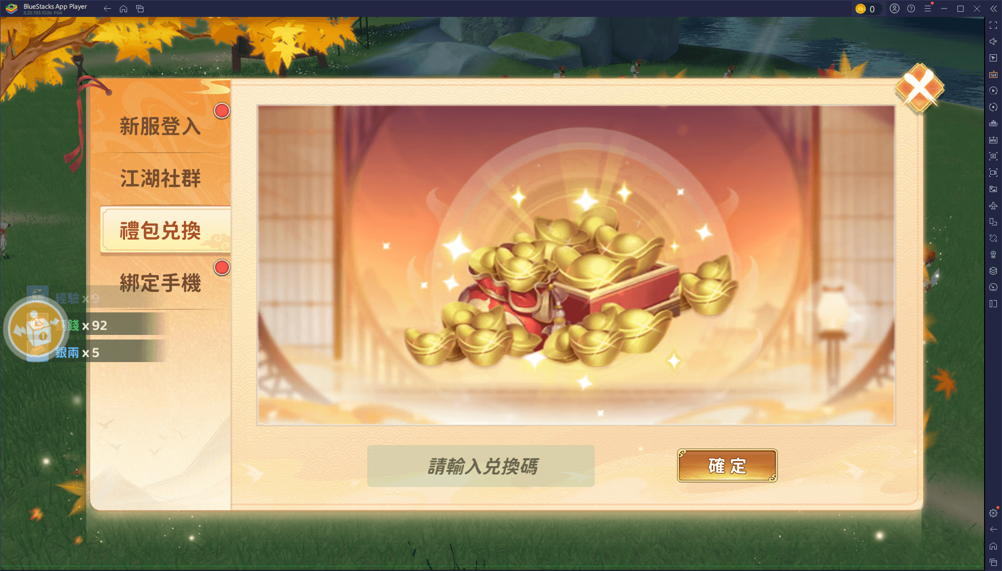 「新熱血江湖：世界」禮品兌換碼