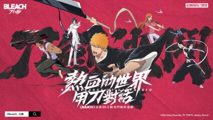 《BLEACH:刀鳴》英雄推薦攻略 – 刀鳴英雄大亂鬥!誰是你的終極夥伴?