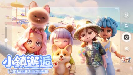 「心動小鎮」新手攻略