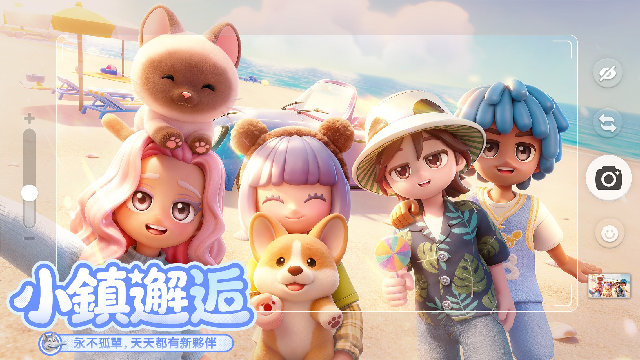 「心動小鎮」新手攻略