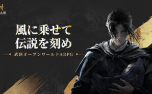 【風燕伝：Where Winds Meet】武術（スキル）システム完全ガイド