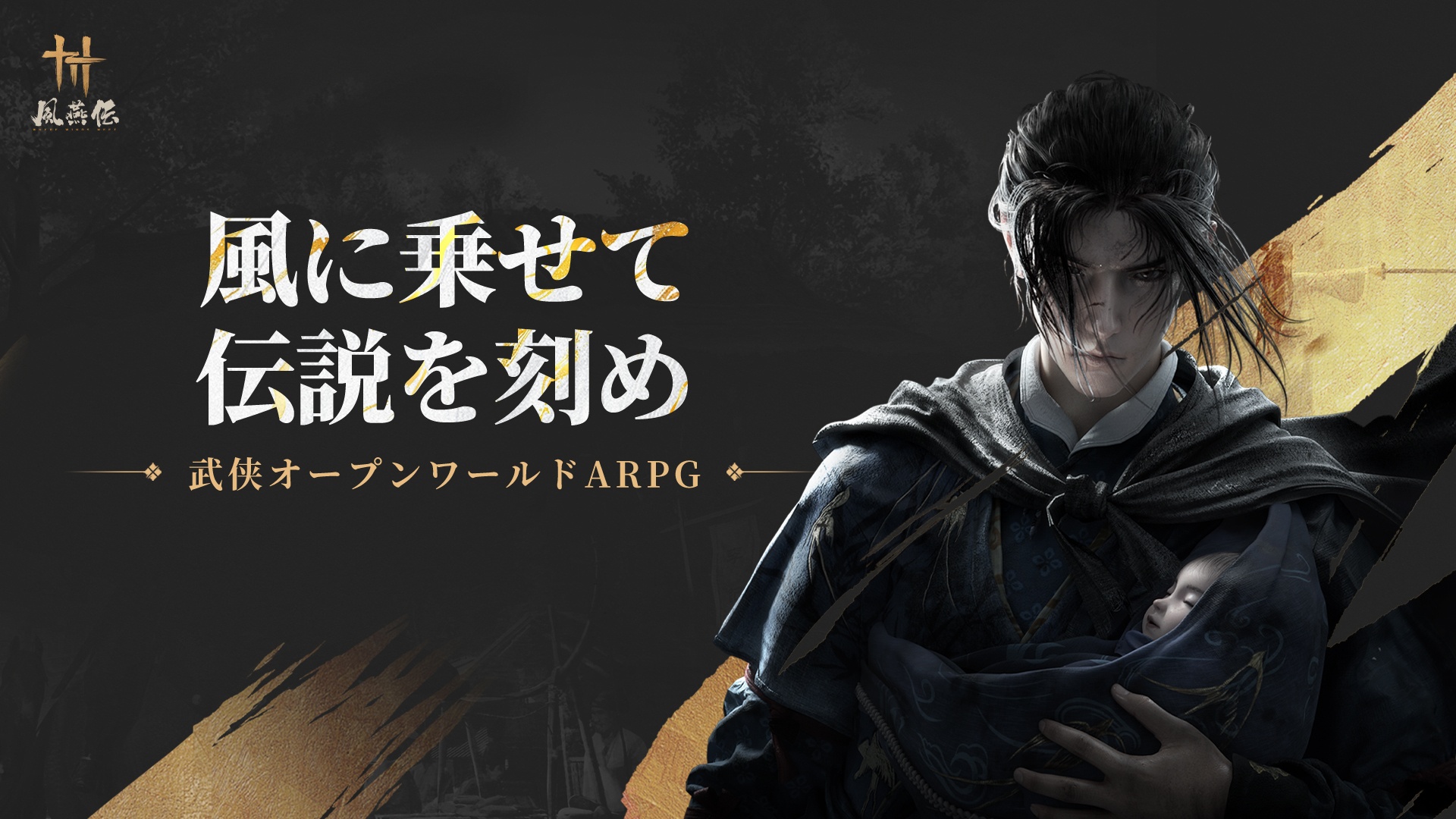 【風燕伝：Where Winds Meet】武術（スキル）システム完全ガイド