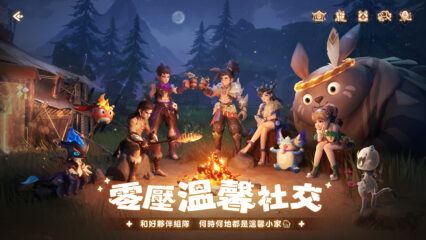 「獵風傳說-漢典邀你一起狩獵」新手攻略