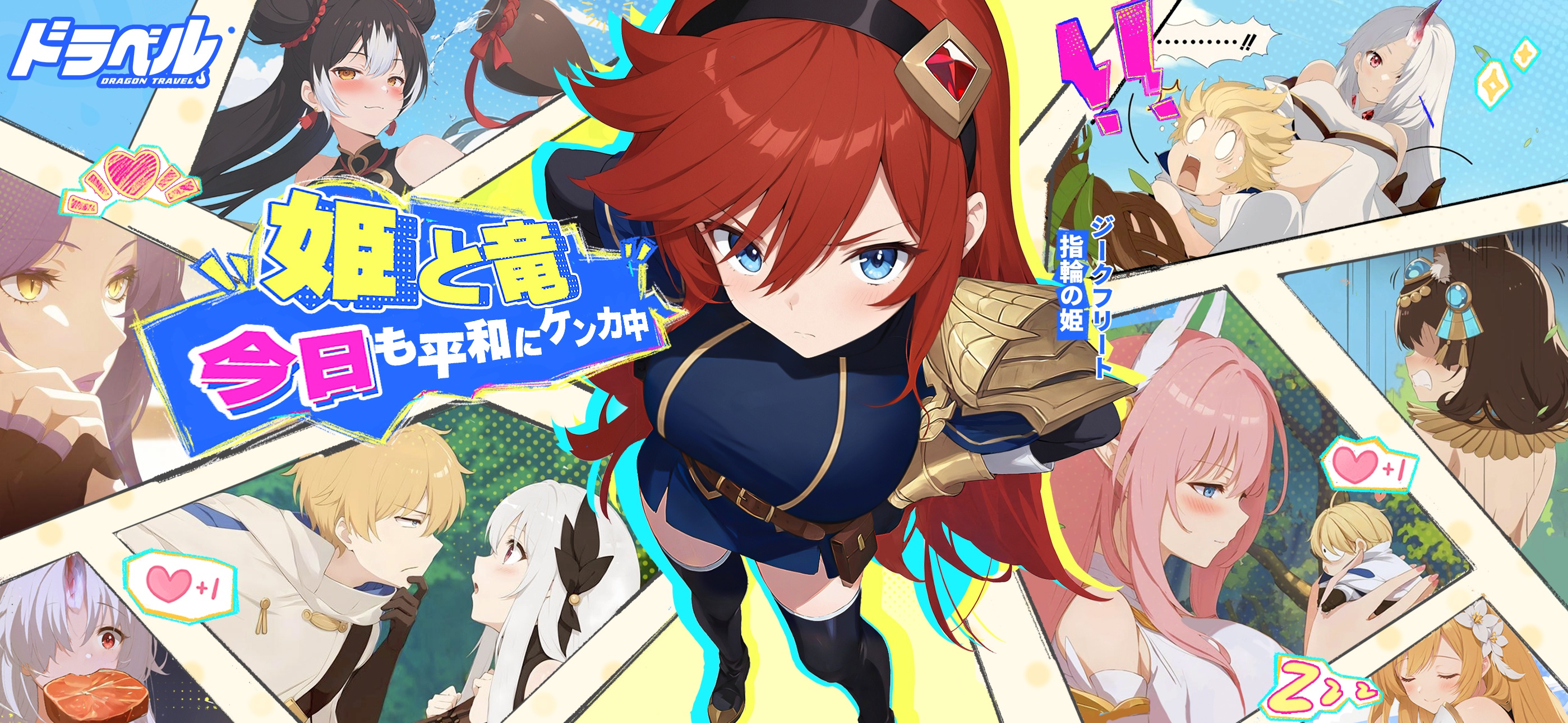 BlueStacksを使ってPCで『ドラベル-Dragon Traveler』をプレイする方法