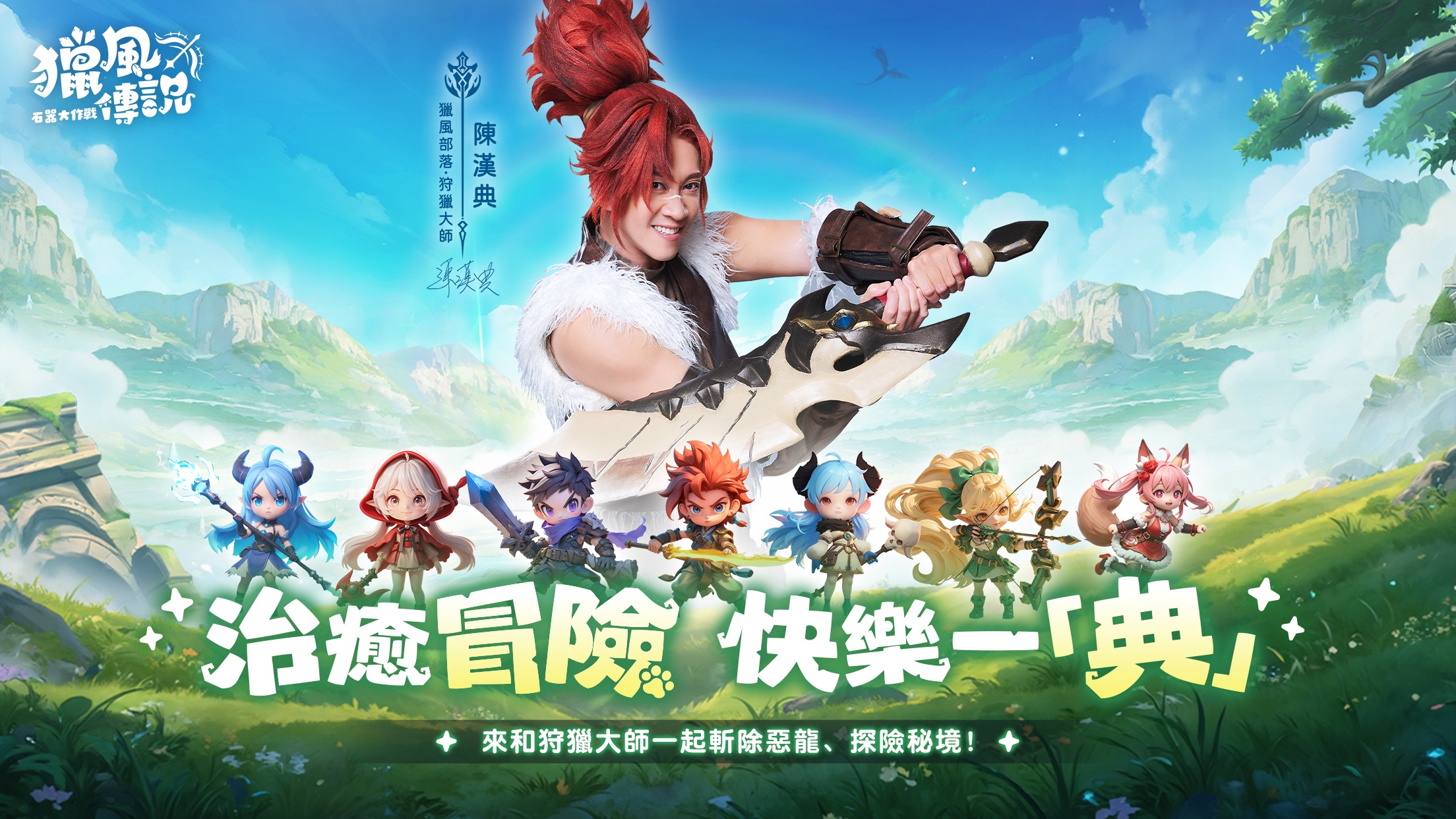 如何使用BlueStacks在PC上玩「獵風傳說-漢典邀你一起狩獵」