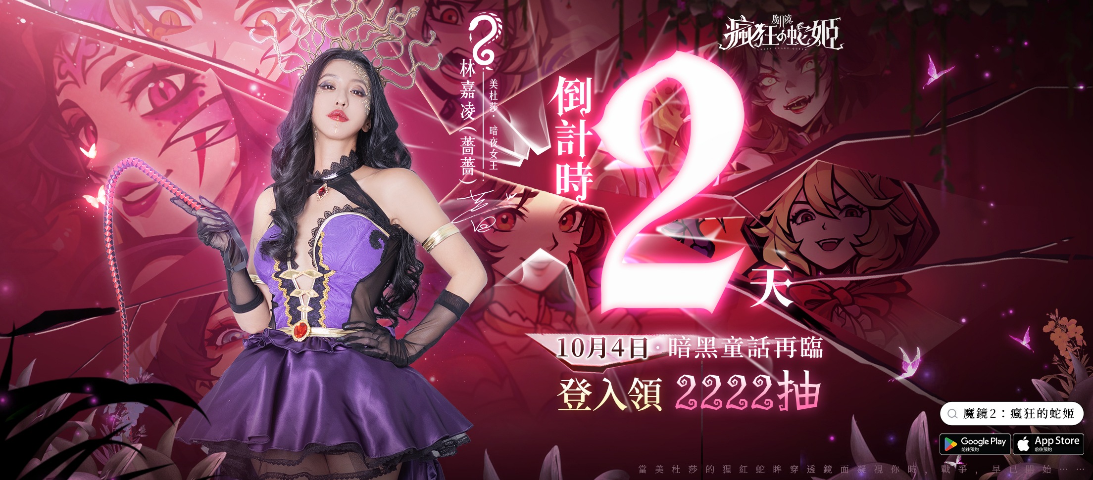 「魔鏡2:瘋狂的蛇姬」角色陣容推薦指南