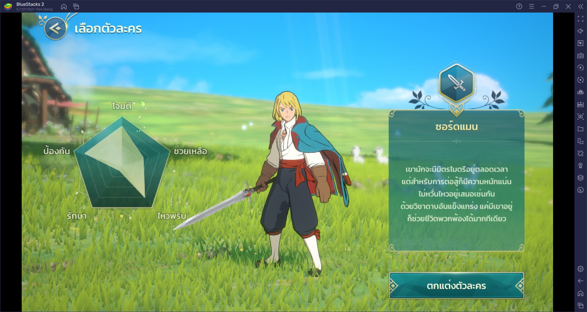 ไปรู้จักกับ 5 อาชีพพร้อมสกิล ในเกม Ni no Kuni: Cross Worlds